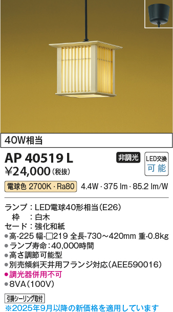 安心のメーカー保証【インボイス対応店】【送料無料】AP40519L コイズミ ペンダント LED  Ｔ区分の画像