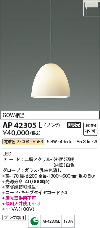 安心のメーカー保証【インボイス対応店】【送料無料】AP42305L コイズミ ペンダント 配線ダクト用 LED  Ｔ区分の画像