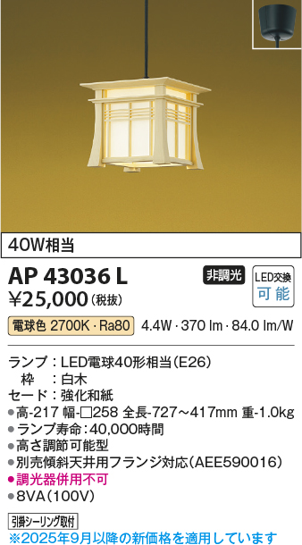 安心のメーカー保証【インボイス対応店】【送料無料】AP43036L コイズミ ペンダント LED  Ｔ区分の画像