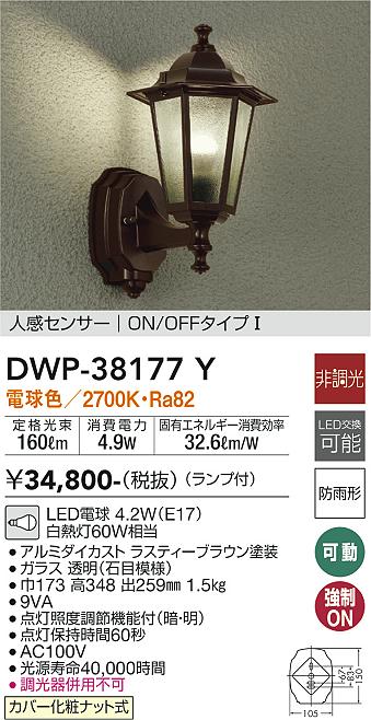 安心のメーカー保証【インボイス対応店】【送料無料】DWP-38177Y ダイコー ポーチライト LED の画像