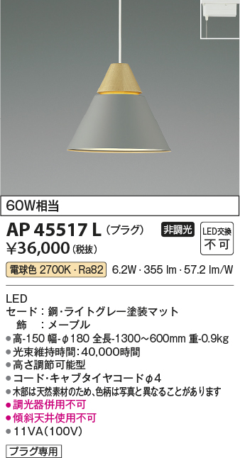 安心のメーカー保証【インボイス対応店】【送料無料】AP45517L コイズミ ペンダント 配線ダクト用 LED  Ｔ区分の画像