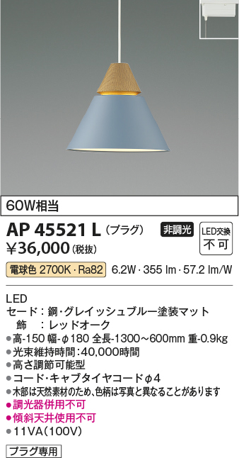 安心のメーカー保証【インボイス対応店】【送料無料】AP45521L コイズミ ペンダント 配線ダクト用 LED  Ｔ区分の画像