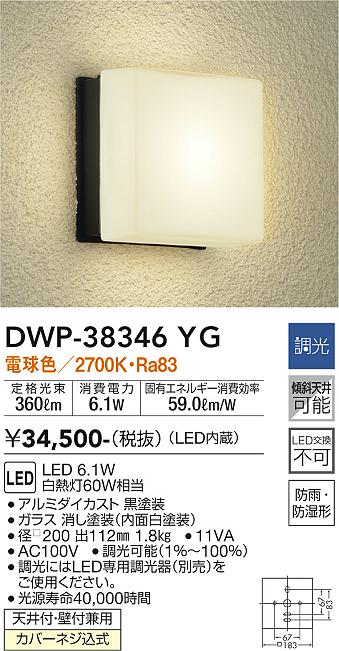 安心のメーカー保証【インボイス対応店】【送料無料】DWP38346YG ダイコー ポーチライト LED 大光電機の画像