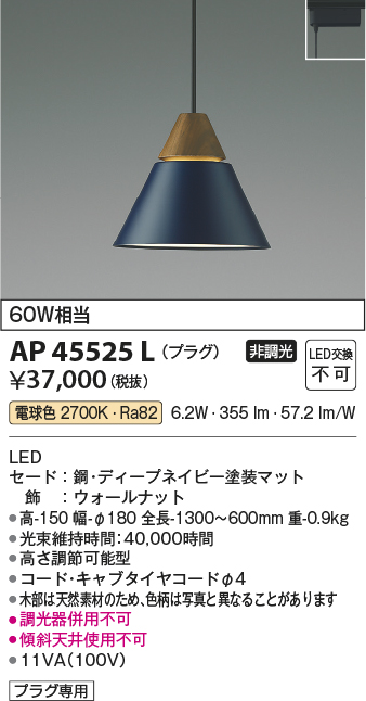 安心のメーカー保証【インボイス対応店】【送料無料】AP45525L コイズミ ペンダント 配線ダクト用 LED  Ｔ区分の画像