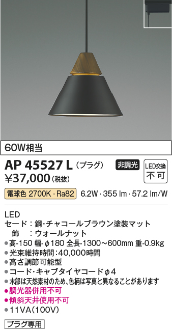 安心のメーカー保証【インボイス対応店】【送料無料】AP45527L コイズミ ペンダント 配線ダクト用 LED  Ｔ区分の画像