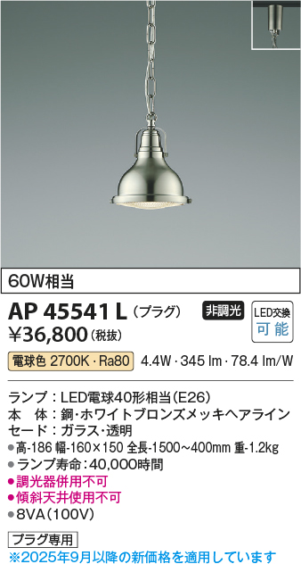 安心のメーカー保証【インボイス対応店】【送料無料】AP45541L コイズミ ペンダント 配線ダクト用 LED  Ｔ区分の画像