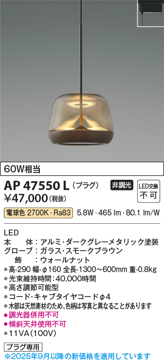 安心のメーカー保証【インボイス対応店】【送料無料】AP47550L コイズミ ペンダント 配線ダクト用 LED  Ｔ区分の画像