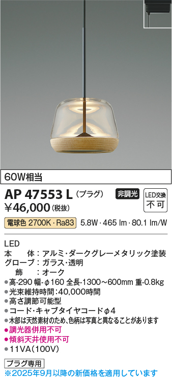 安心のメーカー保証【インボイス対応店】【送料無料】AP47553L コイズミ ペンダント 配線ダクト用 LED  Ｔ区分の画像