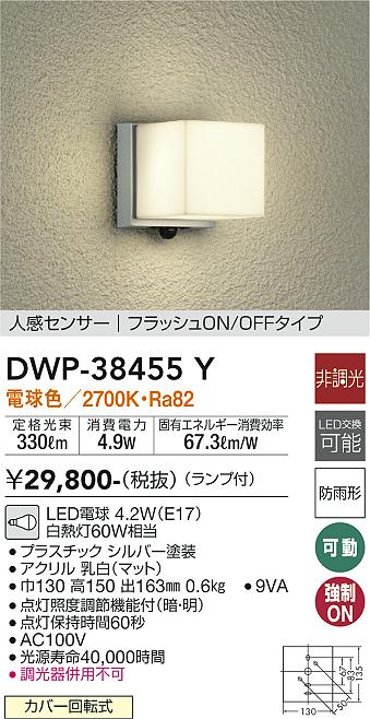 安心のメーカー保証【インボイス対応店】【送料無料】DWP-38455Y ダイコー ポーチライト LED の画像