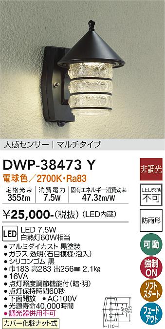 安心のメーカー保証【インボイス対応店】【送料無料】DWP-38473Y ダイコー ポーチライト LED の画像