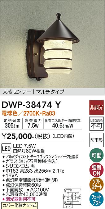 安心のメーカー保証【インボイス対応店】【送料無料】DWP38474Y ダイコー ポーチライト LED 大光電機の画像