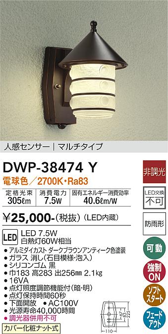 安心のメーカー保証【インボイス対応店】【送料無料】DWP-38474Y ダイコー ポーチライト LED の画像