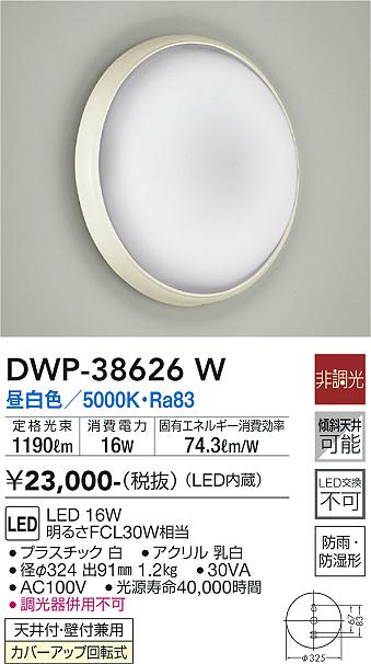 安心のメーカー保証【インボイス対応店】【送料無料】DWP38626W ダイコー 浴室灯 LED 大光電機の画像