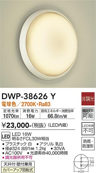 安心のメーカー保証【インボイス対応店】【送料無料】DWP-38626Y ダイコー 浴室灯 LED の画像