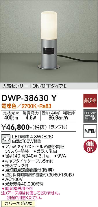 安心のメーカー保証【インボイス対応店】【送料無料】DWP38630Y ダイコー 屋外灯 ガーデンライト LED 大光電機の画像