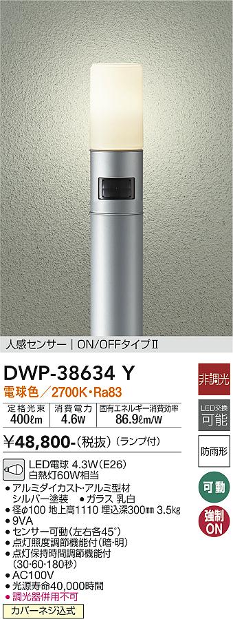 安心のメーカー保証【インボイス対応店】【送料無料】DWP38634Y ダイコー 宅配便不可屋外灯 ポールライト LED 大光電機の画像