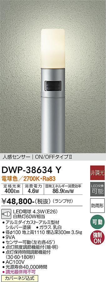 安心のメーカー保証【インボイス対応店】【送料無料】DWP-38634Y ダイコー 宅配便不可屋外灯 ポールライト LED の画像