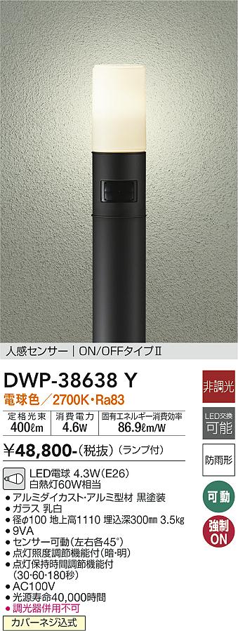 安心のメーカー保証【インボイス対応店】【送料無料】DWP38638Y ダイコー 宅配便不可屋外灯 ポールライト LED 大光電機の画像