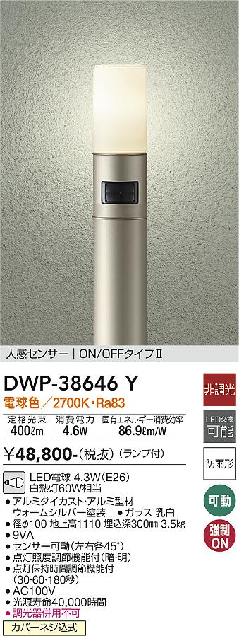 安心のメーカー保証【インボイス対応店】【送料無料】DWP38646Y ダイコー 宅配便不可屋外灯 ポールライト LED 大光電機の画像
