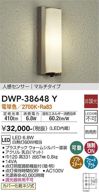 安心のメーカー保証【インボイス対応店】【送料無料】DWP-38648Y ダイコー ポーチライト LED の画像