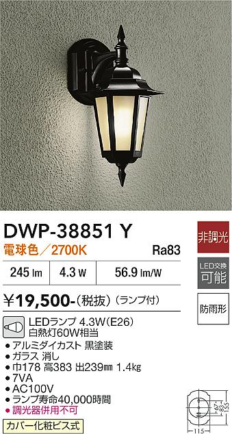 安心のメーカー保証【インボイス対応店】【送料無料】DWP38851Y ダイコー ポーチライト LED 大光電機の画像