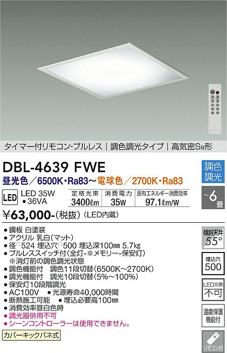 安心のメーカー保証【インボイス対応店】【送料無料】DBL-4639FWE ダイコー ベースライト タイマー付リモコン・プルレス　調色調光タイプ　高気密SB形 LED リモコン付 の画像