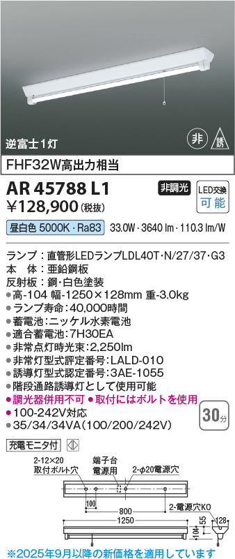安心のメーカー保証【インボイス対応店】【送料無料】AR45788L1 コイズミ ベースライト 非常灯 LED  Ｔ区分の画像