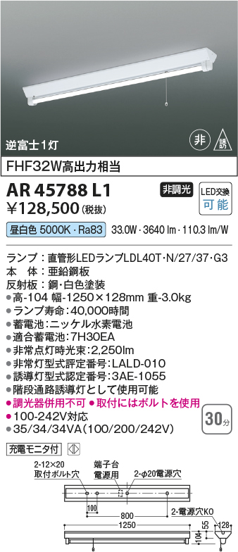 安心のメーカー保証【インボイス対応店】【送料無料】AR45788L1 コイズミ ベースライト 非常灯 LED  Ｔ区分の画像