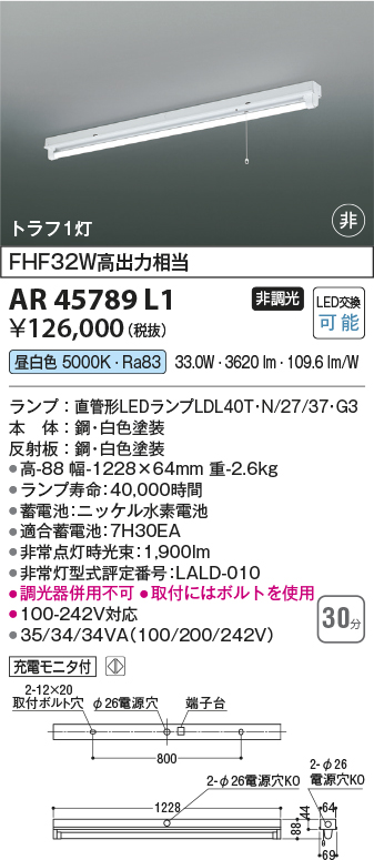 安心のメーカー保証【インボイス対応店】【送料無料】AR45789L1 コイズミ ベースライト 非常灯 LED  Ｔ区分の画像