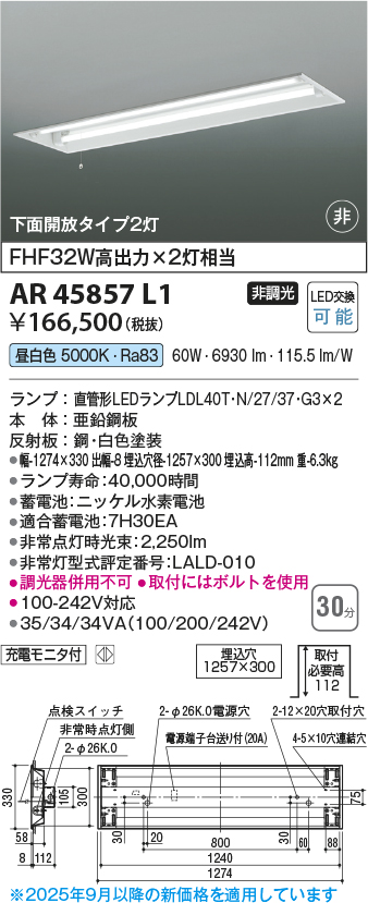 安心のメーカー保証【インボイス対応店】【送料無料】AR45857L1 コイズミ ベースライト 非常灯 LED  Ｔ区分の画像