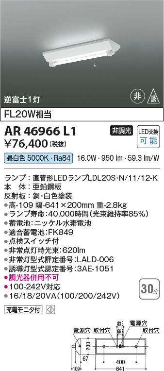 安心のメーカー保証【インボイス対応店】【送料無料】AR46966L1 コイズミ ベースライト 非常灯 LED  Ｔ区分の画像