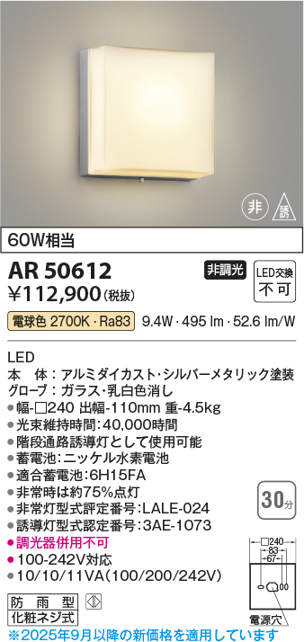 安心のメーカー保証【インボイス対応店】【送料無料】AR50612 コイズミ ベースライト 非常灯 LED  Ｔ区分の画像