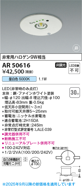 期間限定特価 安心のメーカー保証【インボイス対応店】【送料無料】AR50616 コイズミ ベースライト 非常灯 LED  Ｈ区分の画像
