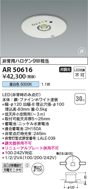 安心のメーカー保証【インボイス対応店】【送料無料】AR50616 コイズミ ベースライト 非常灯 LED  Ｔ区分の画像