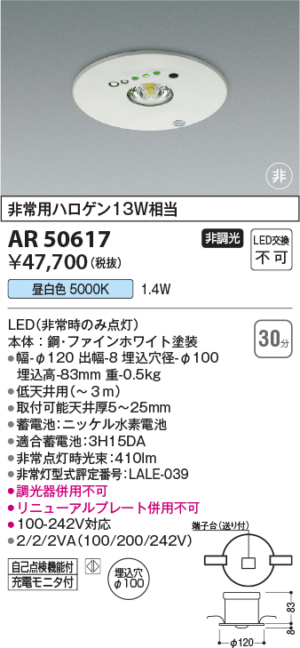 安心のメーカー保証【インボイス対応店】【送料無料】AR50617 コイズミ ベースライト 非常灯 LED  Ｔ区分の画像