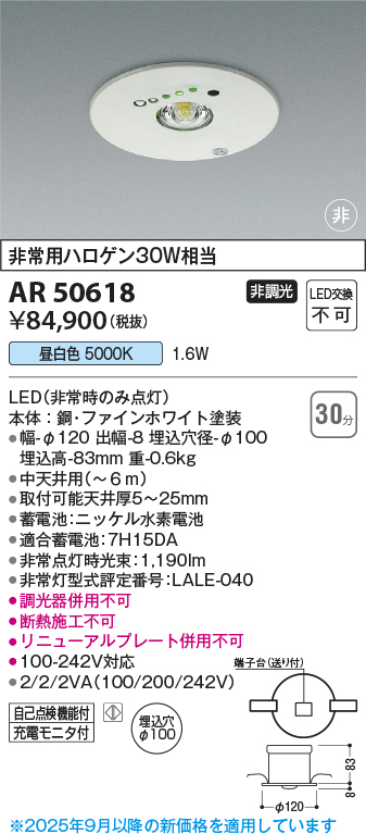 安心のメーカー保証【インボイス対応店】【送料無料】AR50618 コイズミ ベースライト 非常灯 LED  Ｔ区分の画像