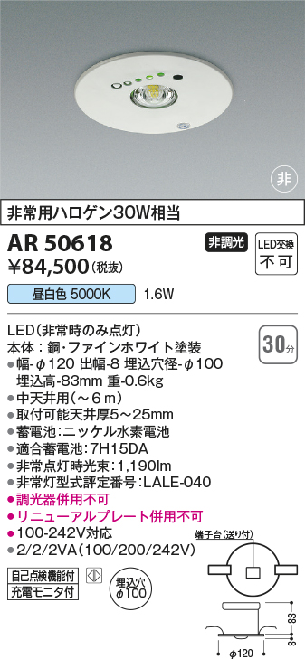 安心のメーカー保証【インボイス対応店】【送料無料】AR50618 コイズミ ベースライト 非常灯 LED  Ｔ区分の画像