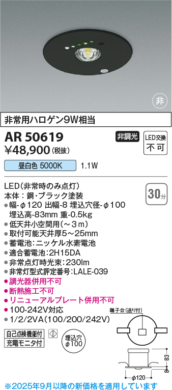 期間限定特価 安心のメーカー保証【インボイス対応店】【送料無料】AR50619 コイズミ ベースライト 非常灯 LED  Ｈ区分の画像