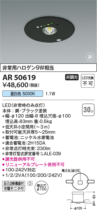 安心のメーカー保証【インボイス対応店】【送料無料】AR50619 コイズミ ベースライト 非常灯 LED  Ｔ区分の画像