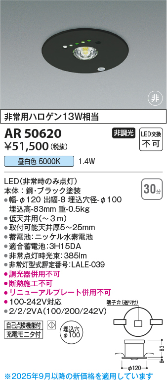 期間限定特価 安心のメーカー保証【インボイス対応店】【送料無料】AR50620 コイズミ ベースライト 非常灯 LED  Ｈ区分の画像
