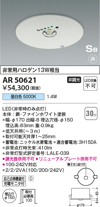 安心のメーカー保証【インボイス対応店】【送料無料】AR50621 コイズミ ベースライト 非常灯 LED  Ｔ区分の画像