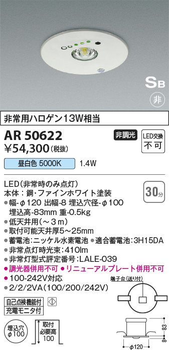 安心のメーカー保証【インボイス対応店】【送料無料】AR50622 コイズミ ベースライト 非常灯 LED  Ｔ区分の画像