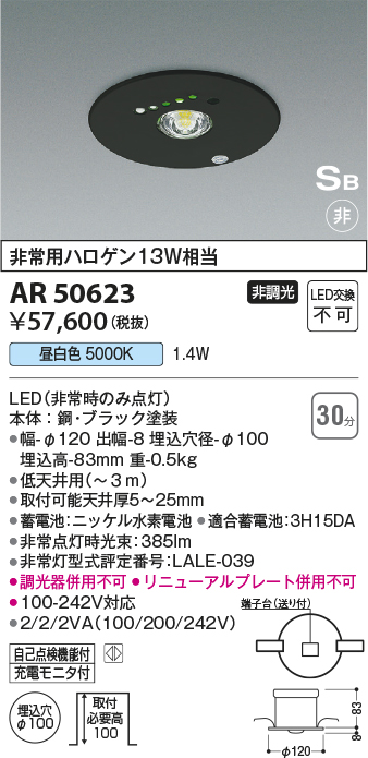 安心のメーカー保証【インボイス対応店】【送料無料】AR50623 コイズミ ベースライト 非常灯 LED  Ｔ区分の画像