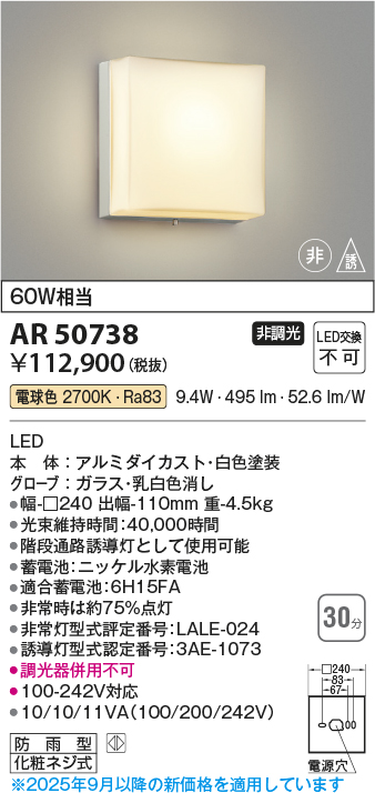 安心のメーカー保証【インボイス対応店】【送料無料】AR50738 コイズミ ベースライト 非常灯 LED  Ｔ区分の画像