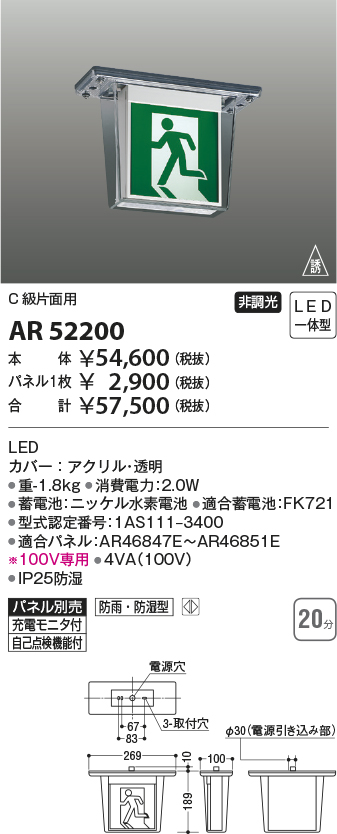 安心のメーカー保証【インボイス対応店】【送料無料】AR52200 （表示板別売） コイズミ ベースライト 誘導灯 LED  Ｔ区分の画像