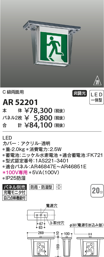 安心のメーカー保証【インボイス対応店】【送料無料】AR52201 （表示板別売） コイズミ ベースライト 誘導灯 LED  Ｔ区分の画像