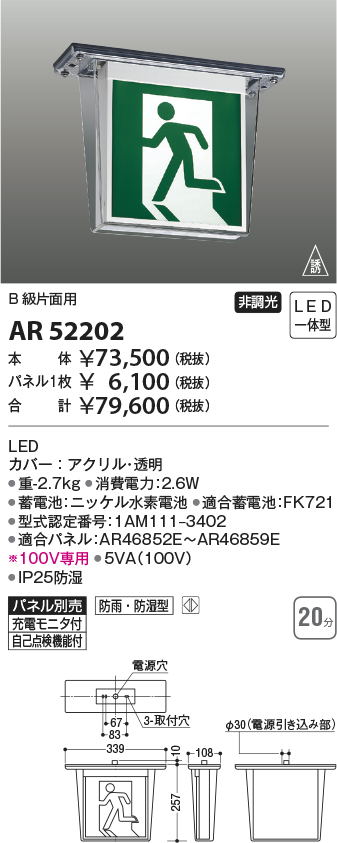 安心のメーカー保証【インボイス対応店】【送料無料】AR52202 （表示板別売） コイズミ ベースライト 誘導灯 LED  Ｔ区分の画像