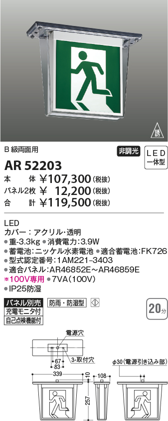 安心のメーカー保証【インボイス対応店】【送料無料】AR52203 （表示板別売） コイズミ ベースライト 誘導灯 LED  Ｔ区分の画像