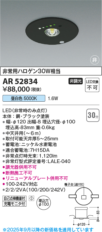 安心のメーカー保証【インボイス対応店】【送料無料】AR52834 コイズミ ベースライト 非常灯 LED  Ｔ区分の画像