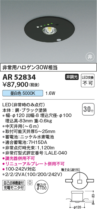 安心のメーカー保証【インボイス対応店】【送料無料】AR52834 コイズミ ベースライト 非常灯 LED  Ｔ区分の画像